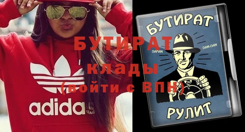 БУТИРАТ 99% Зубцов